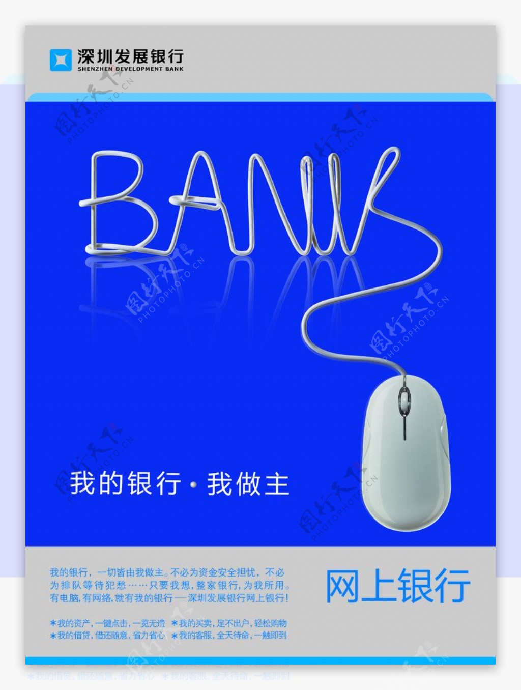 深圳发展银行网上银行广告图片