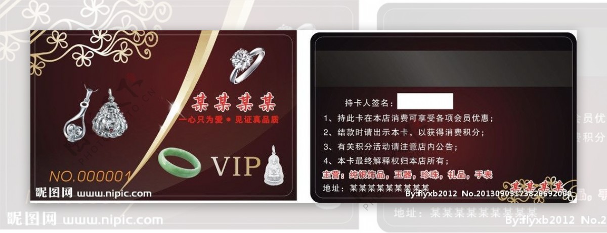 VIP贵宾卡储值卡图片