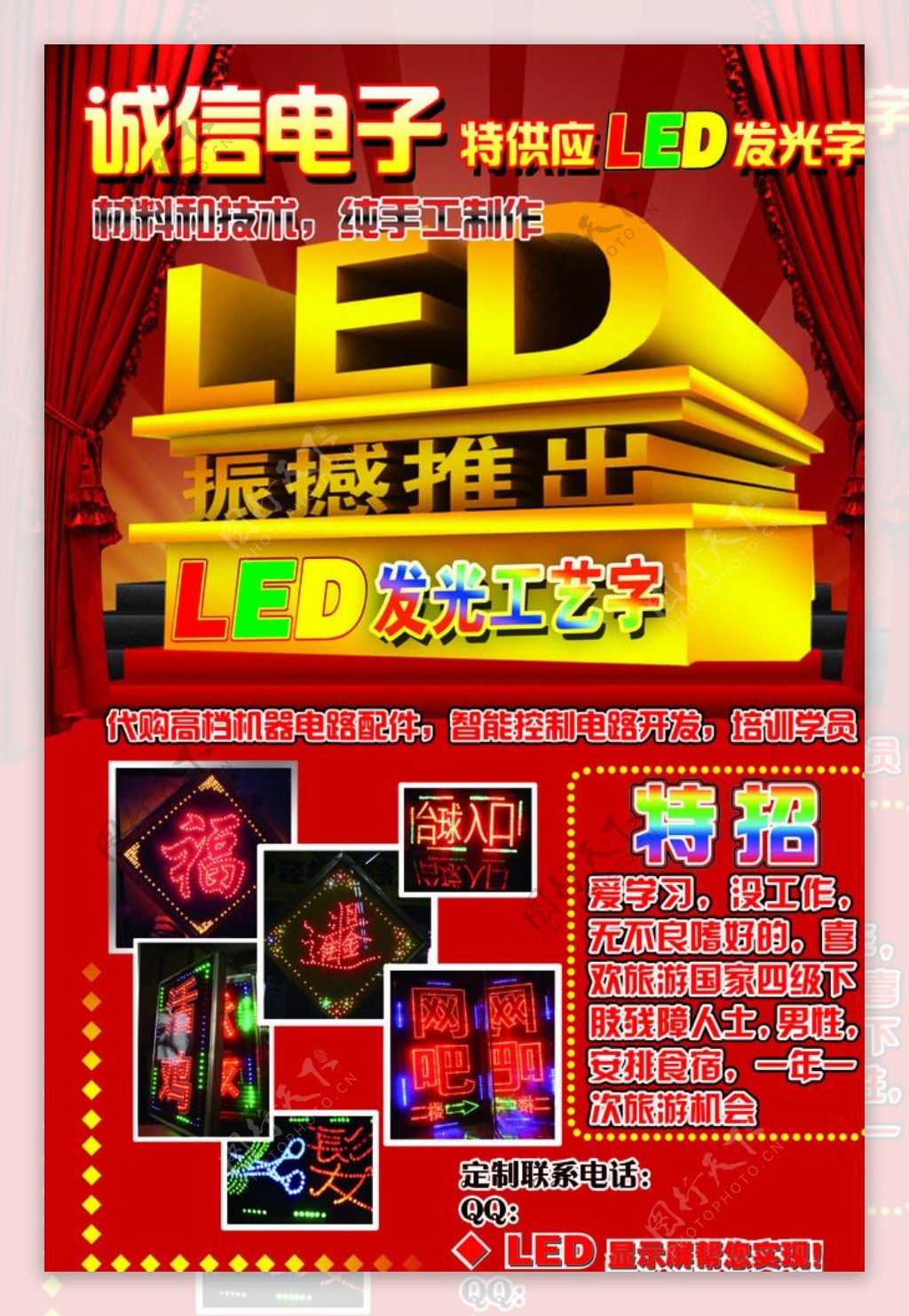 LED广告海报图片