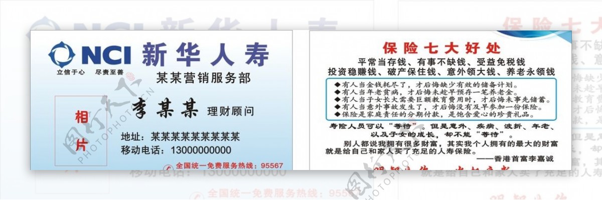 新华人寿保险名片图片