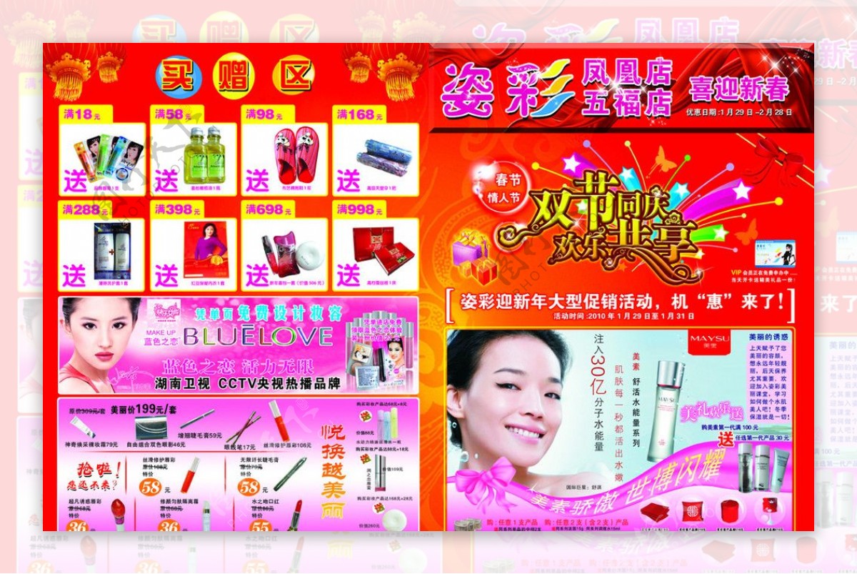 化妆品海报宣传单张春节情人节封面图片