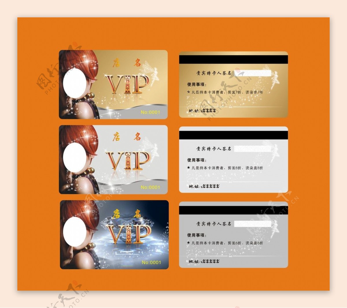 发廊VIP卡片图片