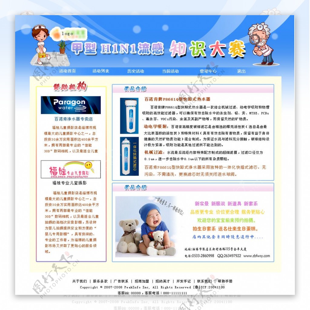 幼儿园H1N1甲流感知识大赛网页设计图片