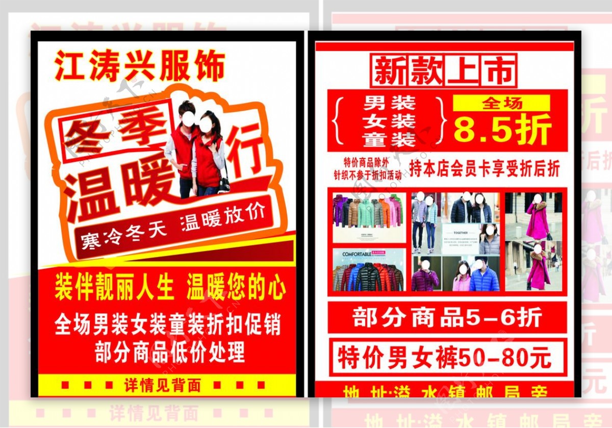 服装单页图片