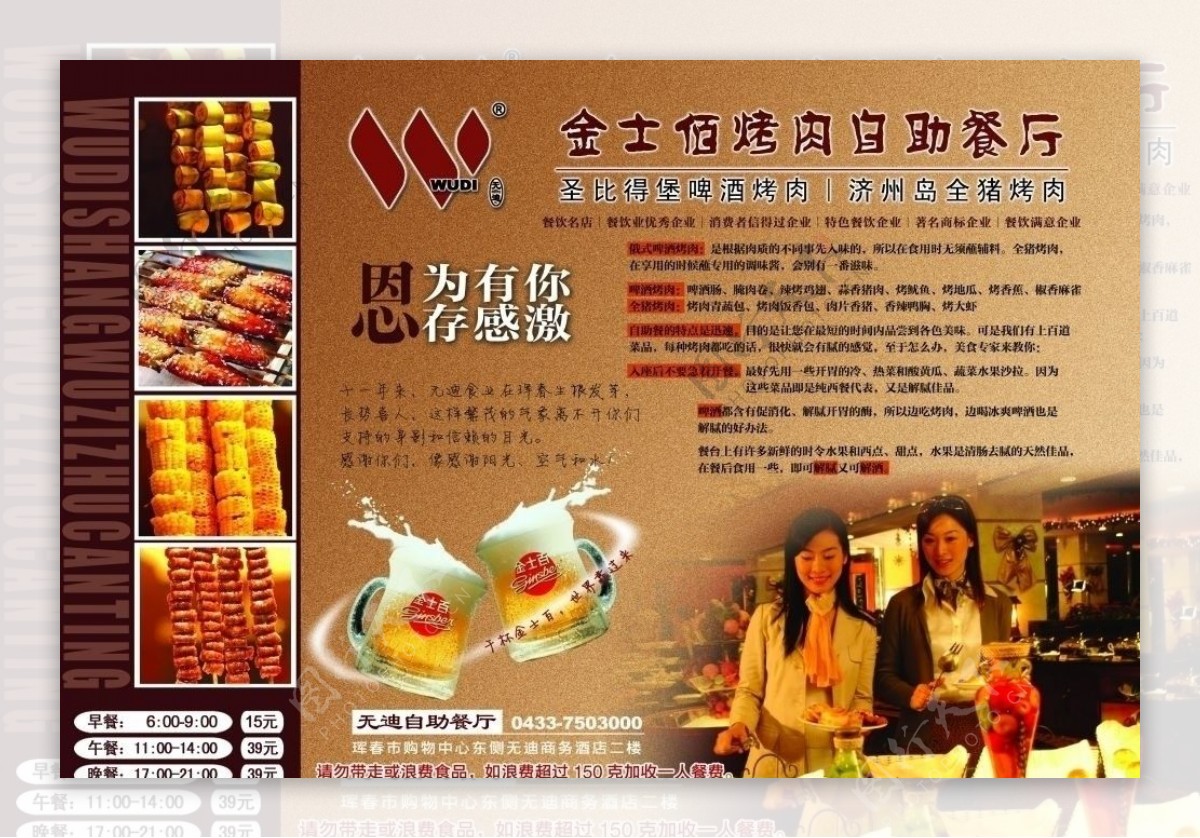 金士佰烤肉自助餐厅宣传单图片