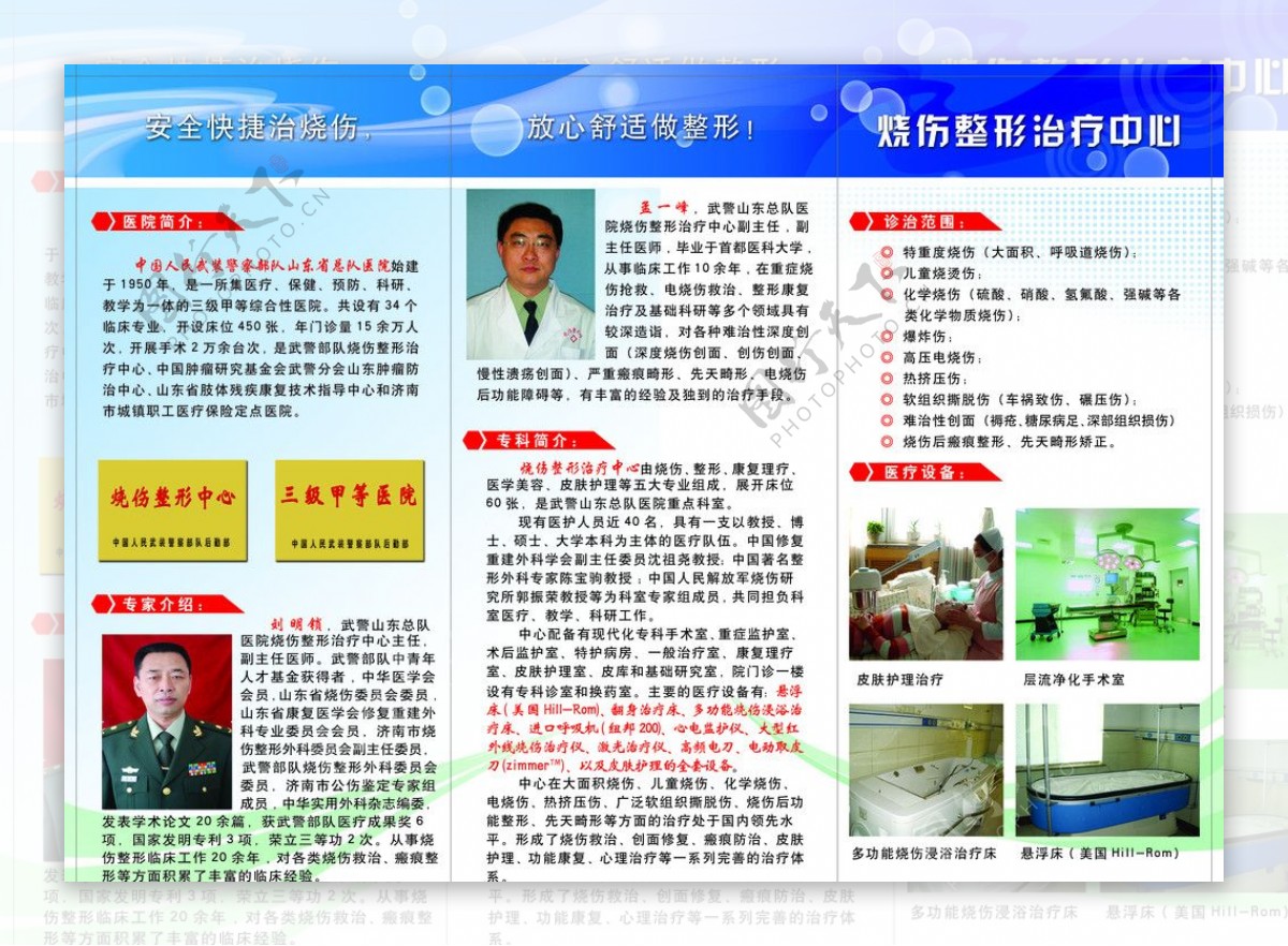 医院宣传折页图片