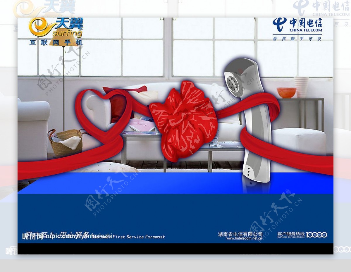 中国电信天翼手机飘带心家装客厅红绣球绣球图片