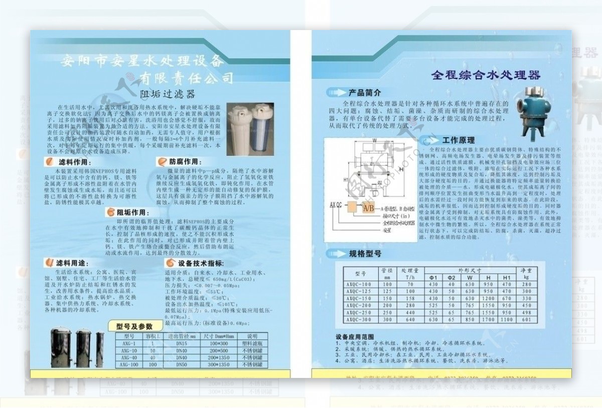 阻垢器宣传单图片