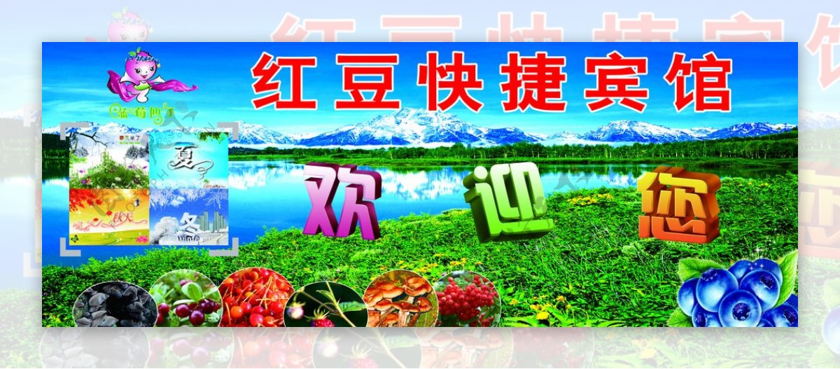 红豆快捷宾馆宣传海报图片