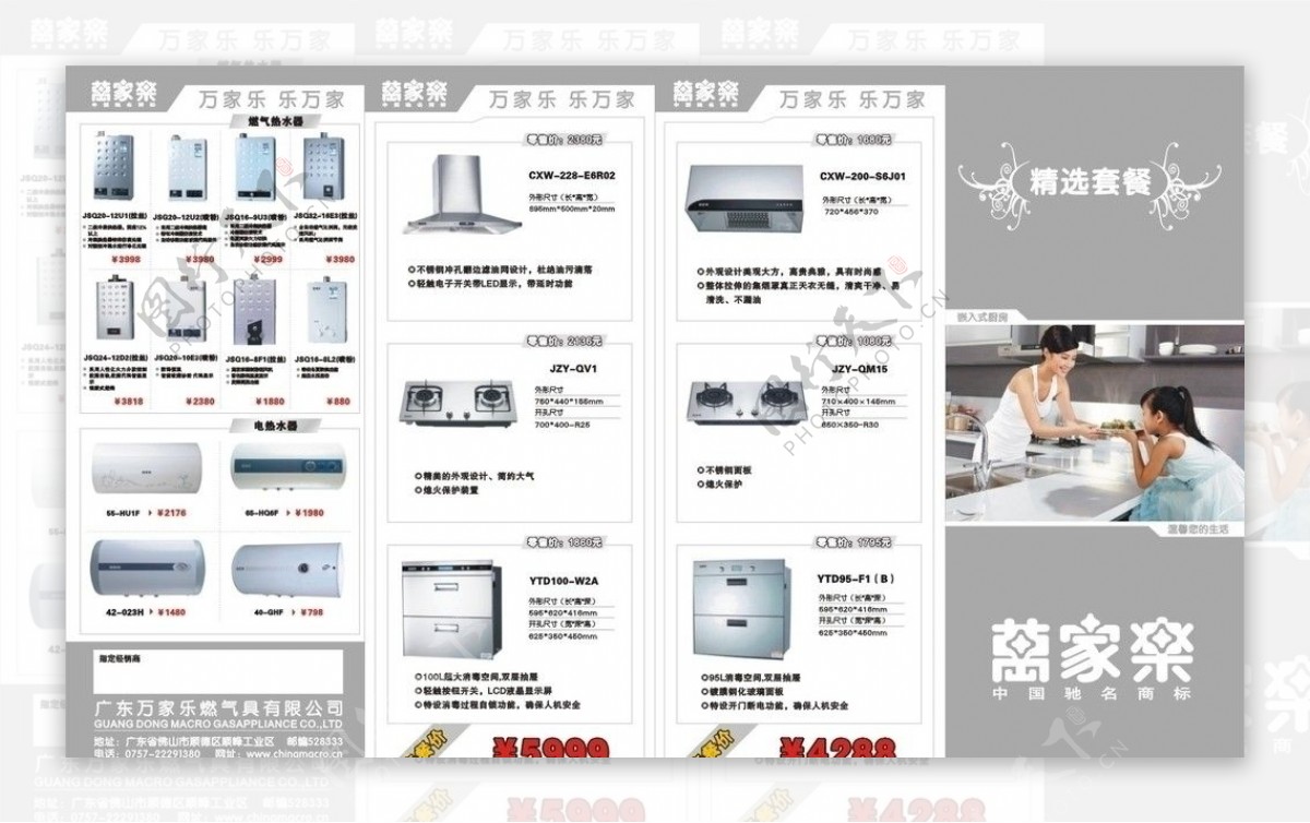 厨电宣传折页图片