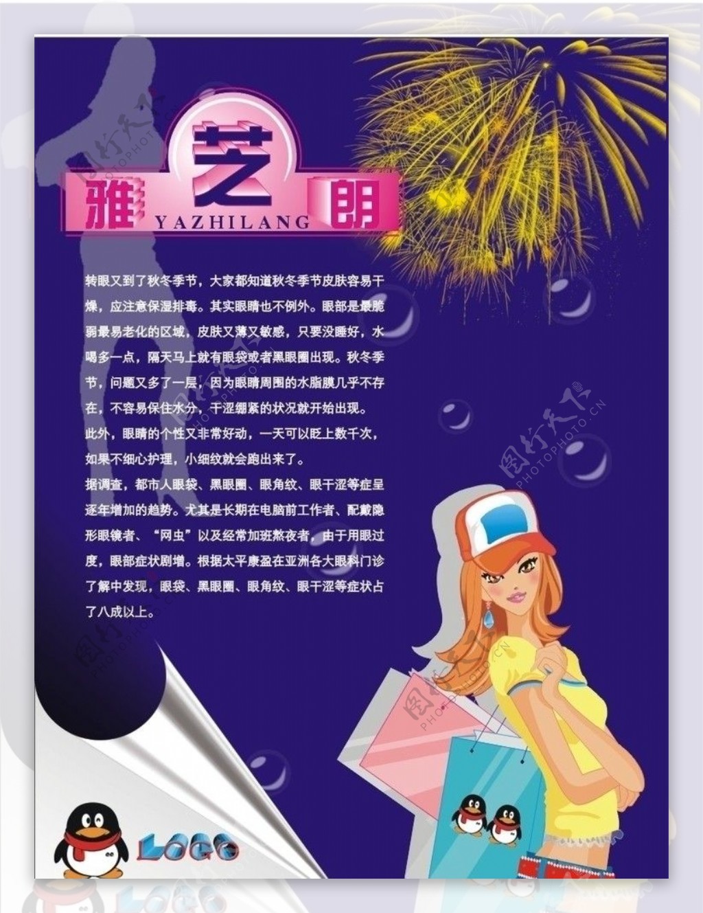 美女QQ标志宣传单图片