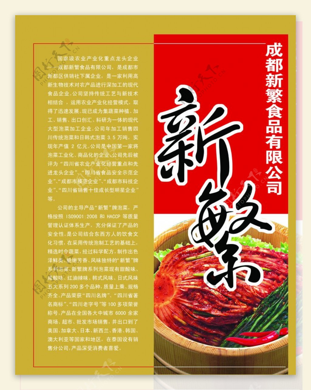 新繁食品图片