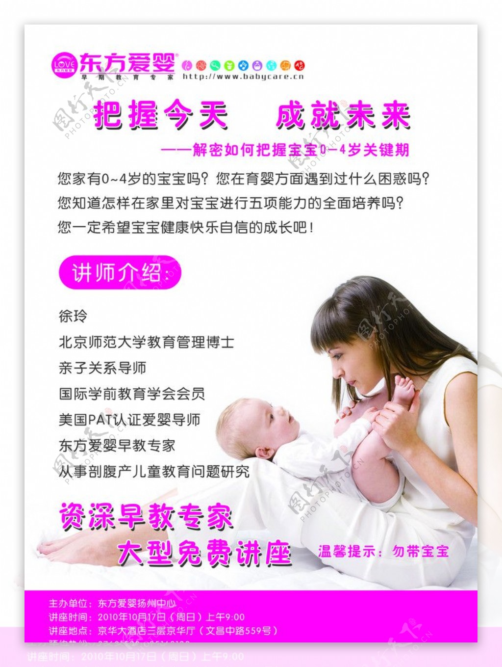 宝宝教育宣传图片