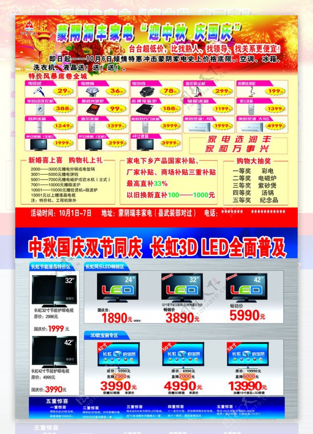 长虹电视宣传单页图片