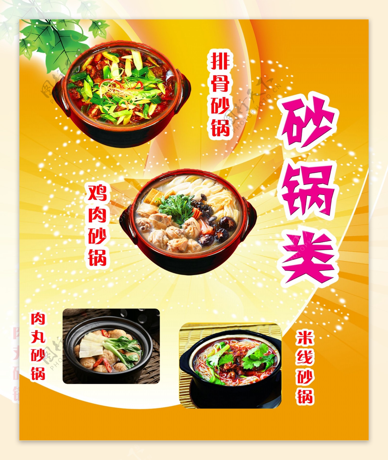 砂锅菜单图片素材-编号39857140-图行天下
