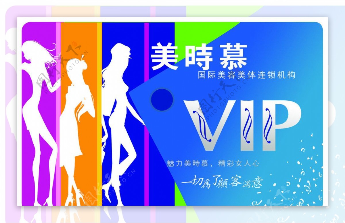 美容院vip图片