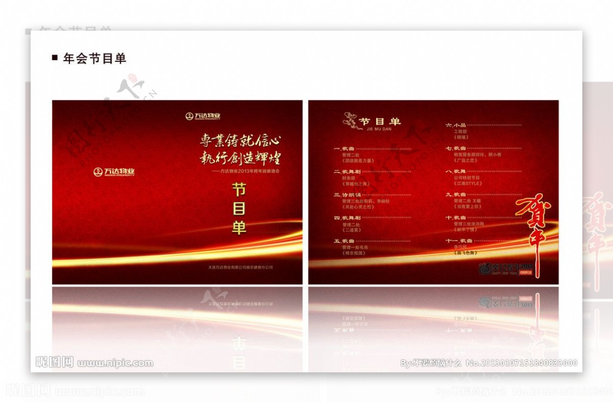 年会节目单图片