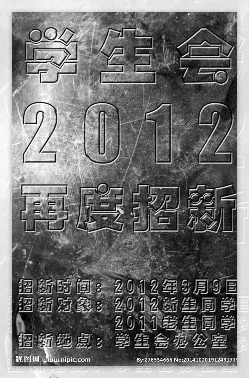 2012招生海报图片