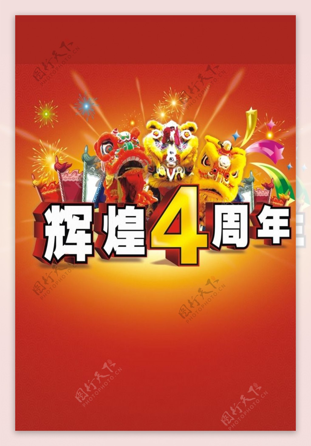 周年庆海报封面设计图片