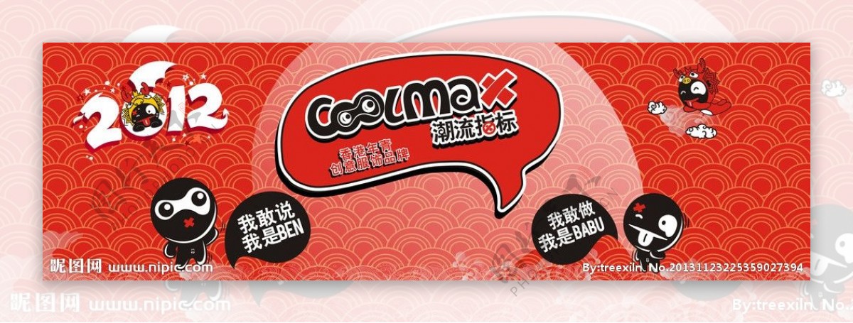 coolmax海报图片