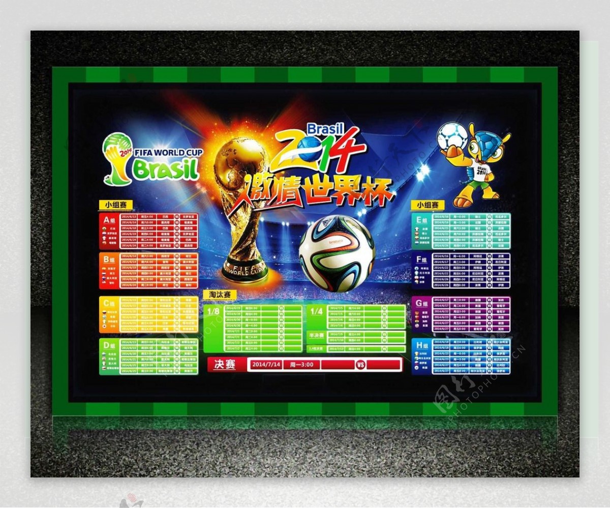 2014巴西世界杯海报设图片