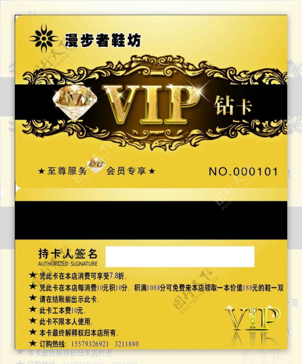 VIP钻石卡图片