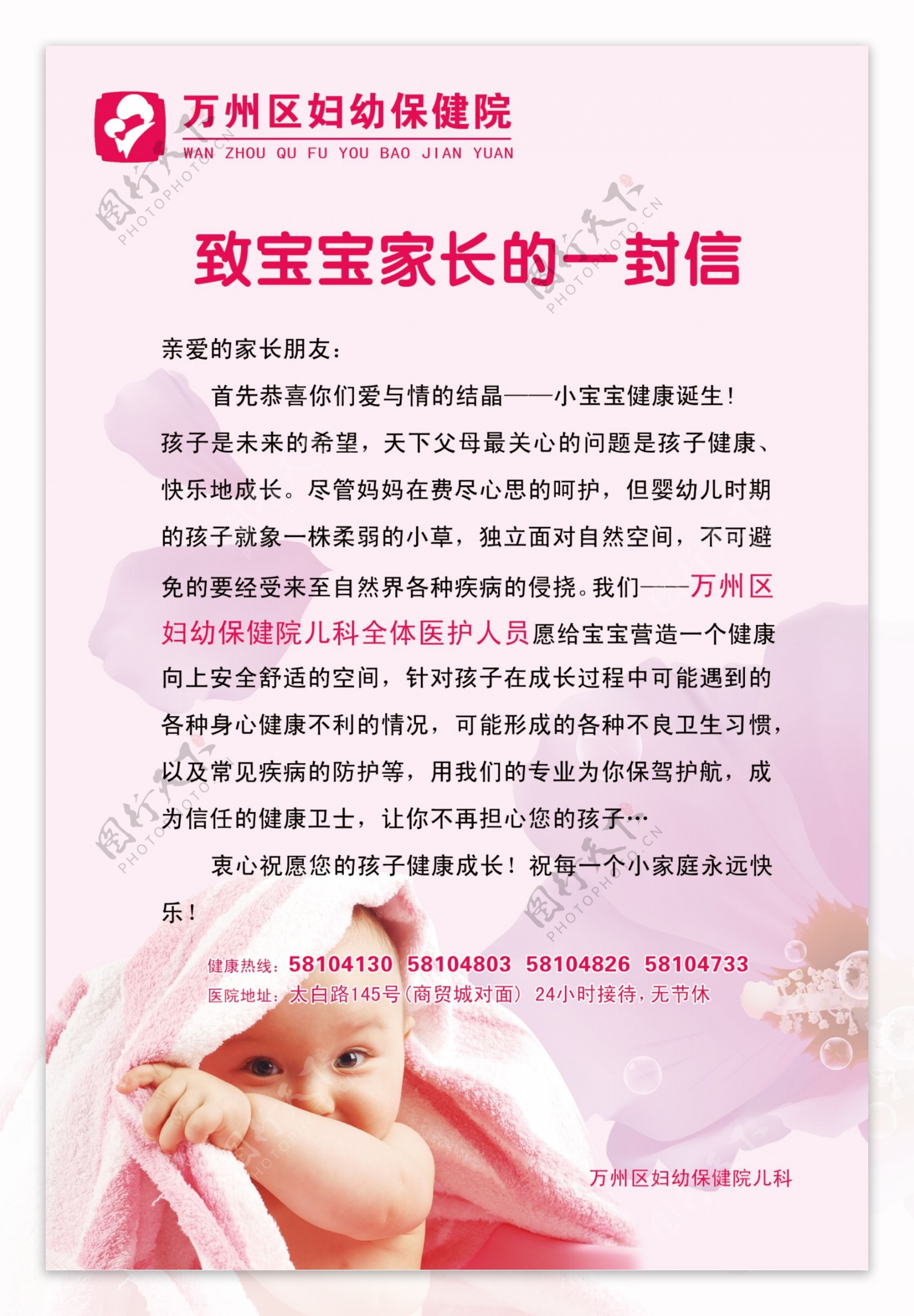 妇幼保健院DM单图片