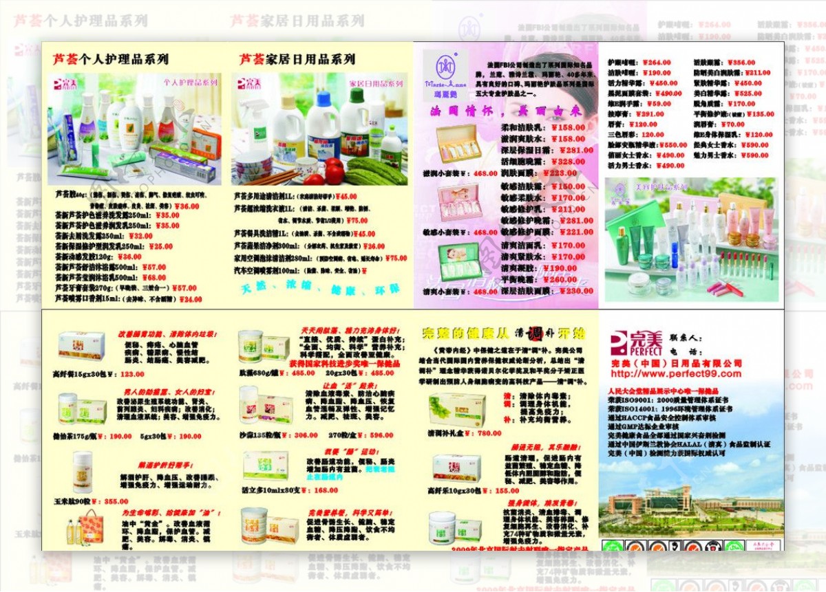 完美中国日用品彩页折页图片