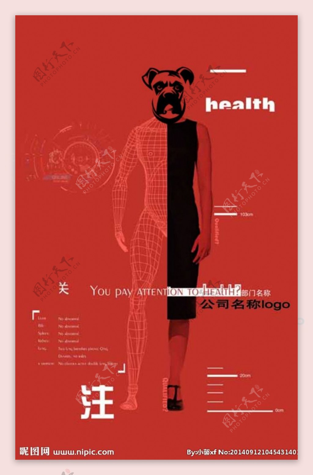 关注健康体检海报图片