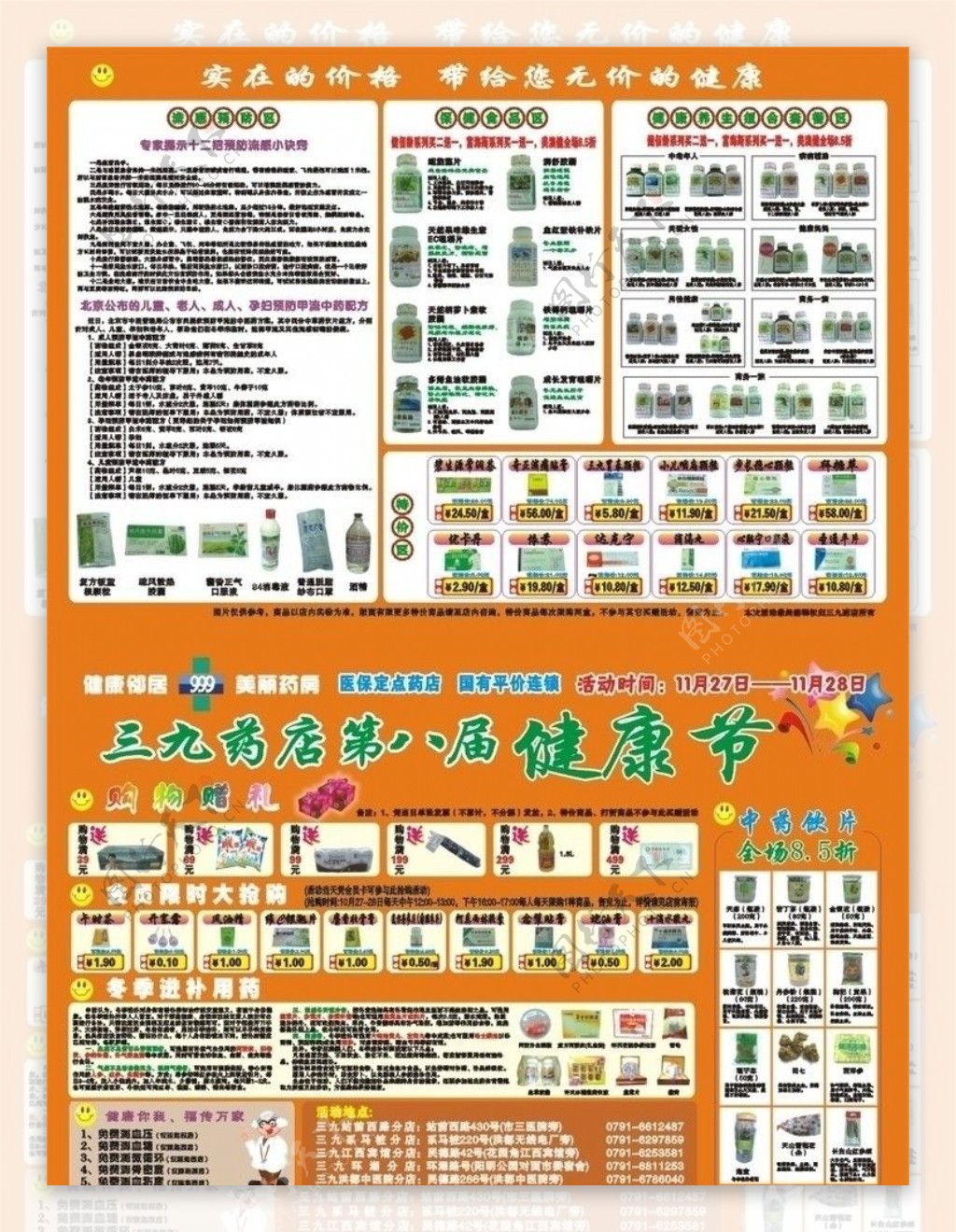 三九药店宣传彩页图片