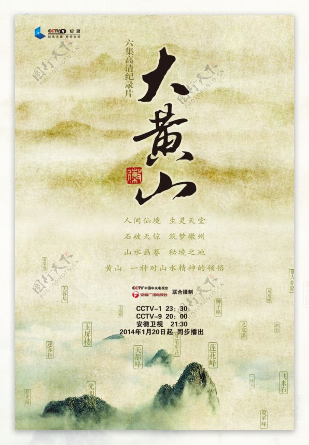 中国风纪录片海报图片