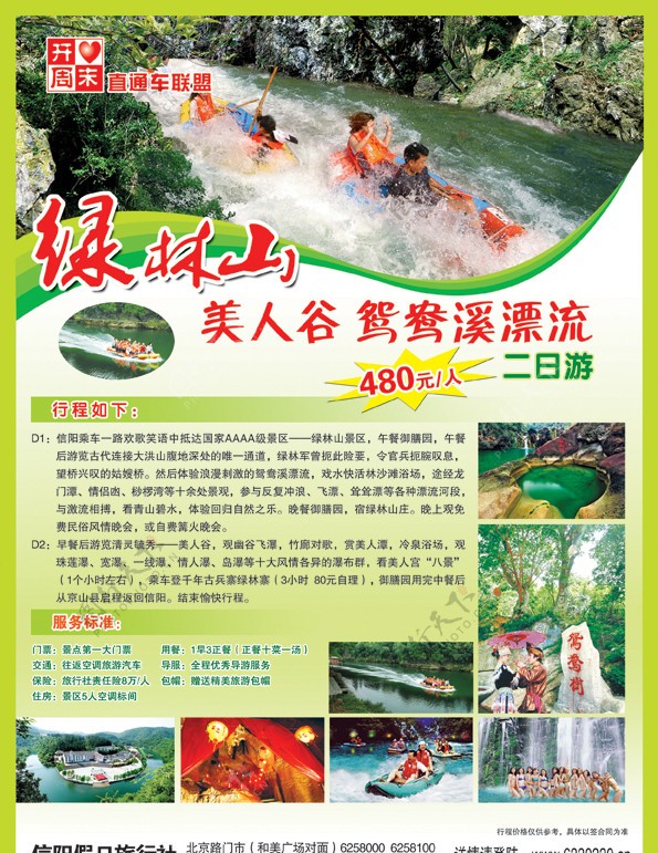 绿林山旅游宣传单图片