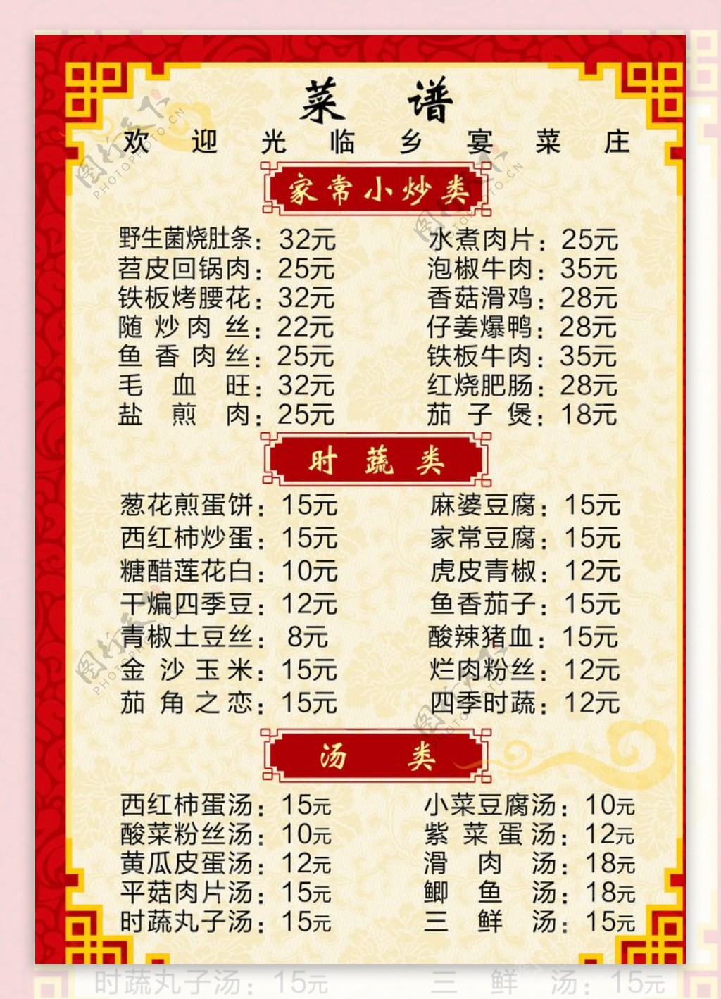 中式菜馆菜谱图片