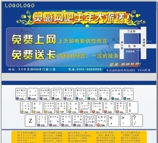 网吧宣传单海报图片