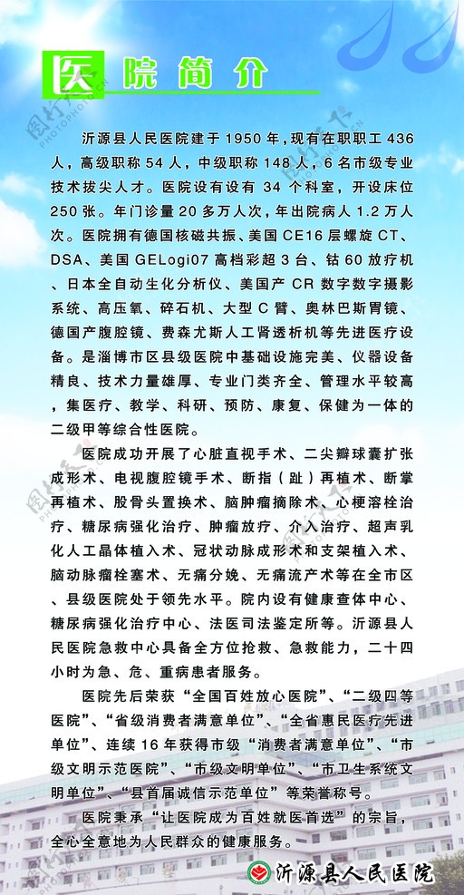 人民医院简介图片