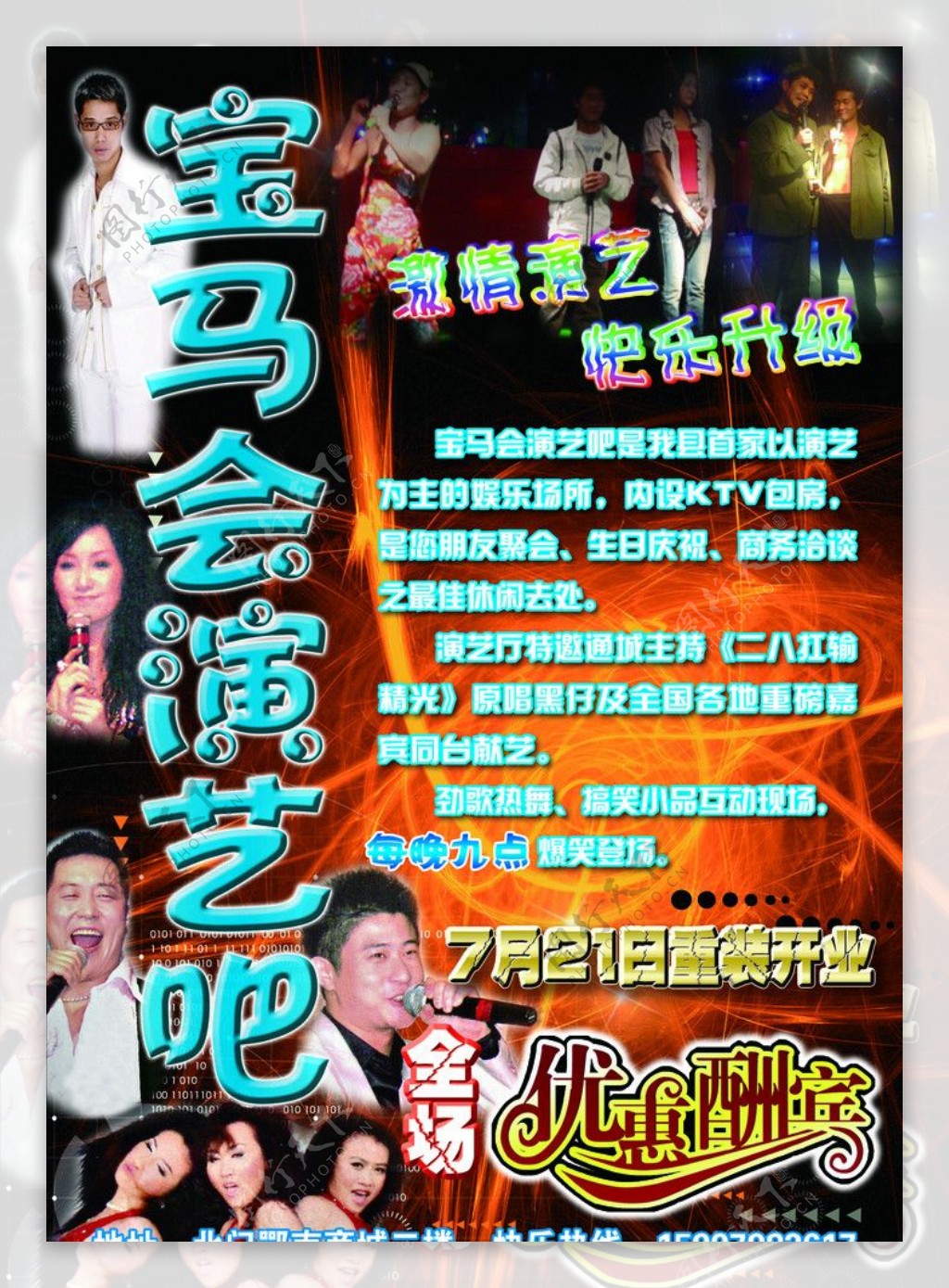 宝马会演艺吧宣传单图片