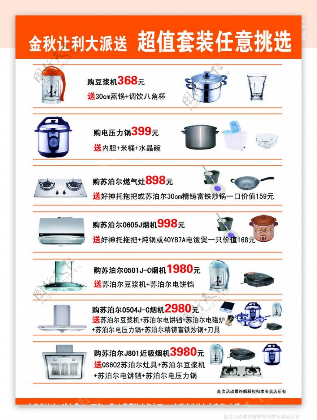 苏泊尔图片