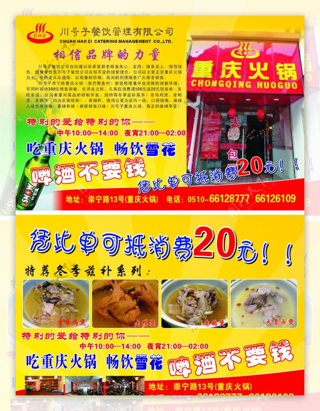 饭店宣传单失量图图片