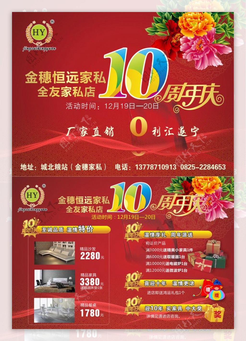 金穗恒远10周年庆图片