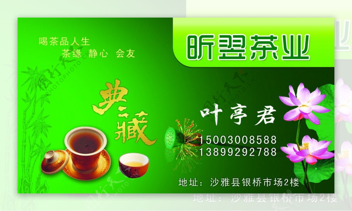 茶叶名片荷花茶具图片