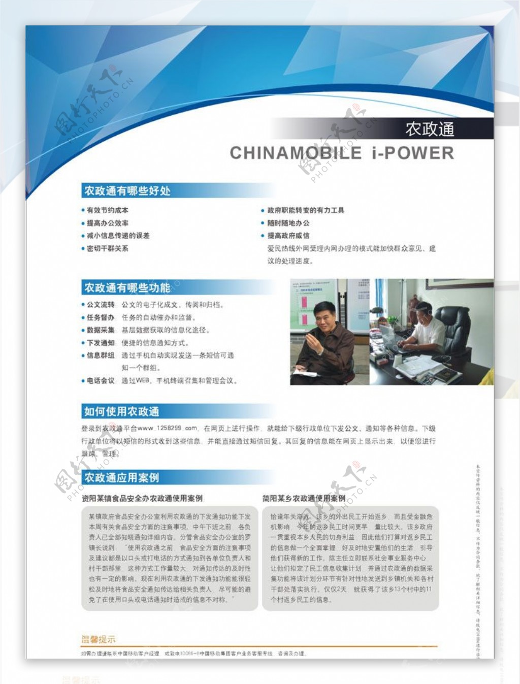 中国移动动力100农政通DM单背面图片