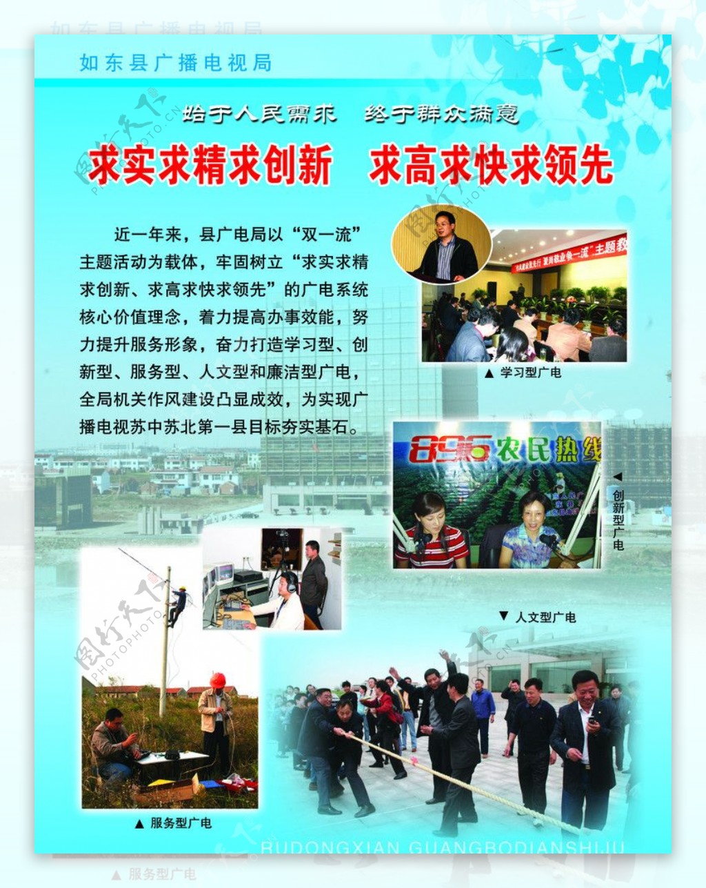 广电局宣传展板图片