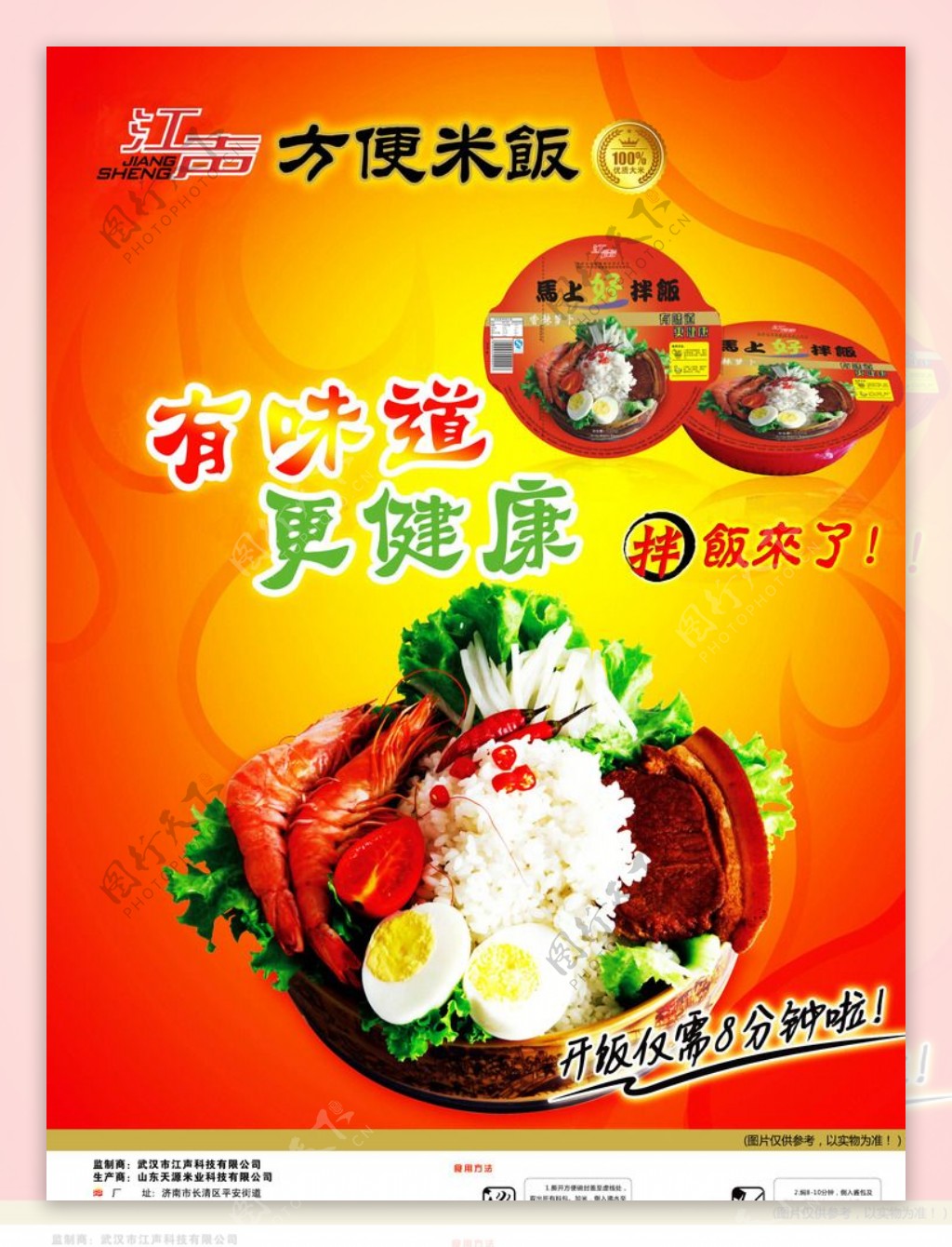 方便米饭海报图片