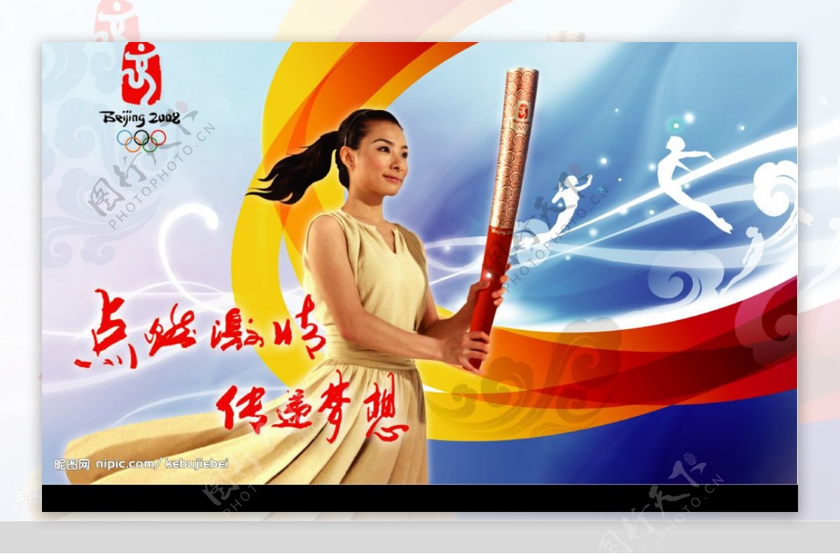 刘璇传递2008奥运火炬图片