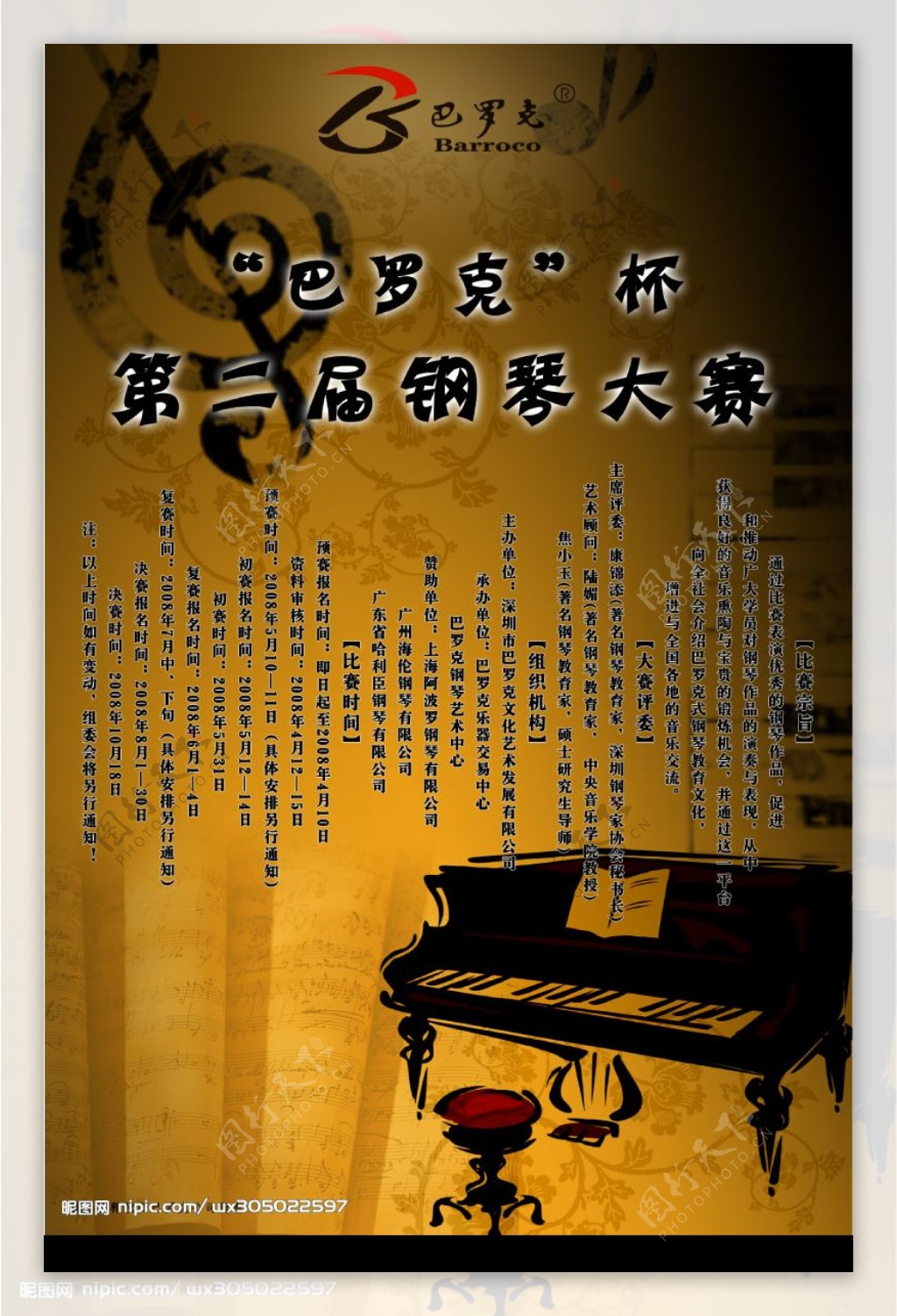 钢琴大赛海报图片