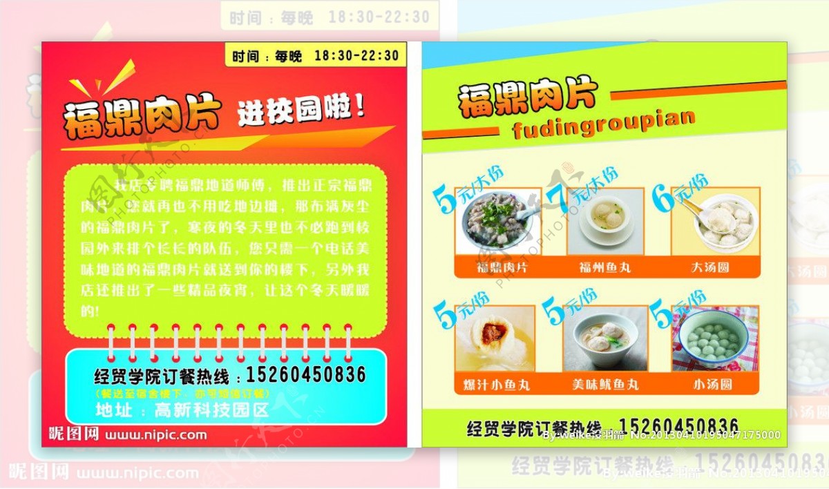 福鼎肉片宣传卡图片