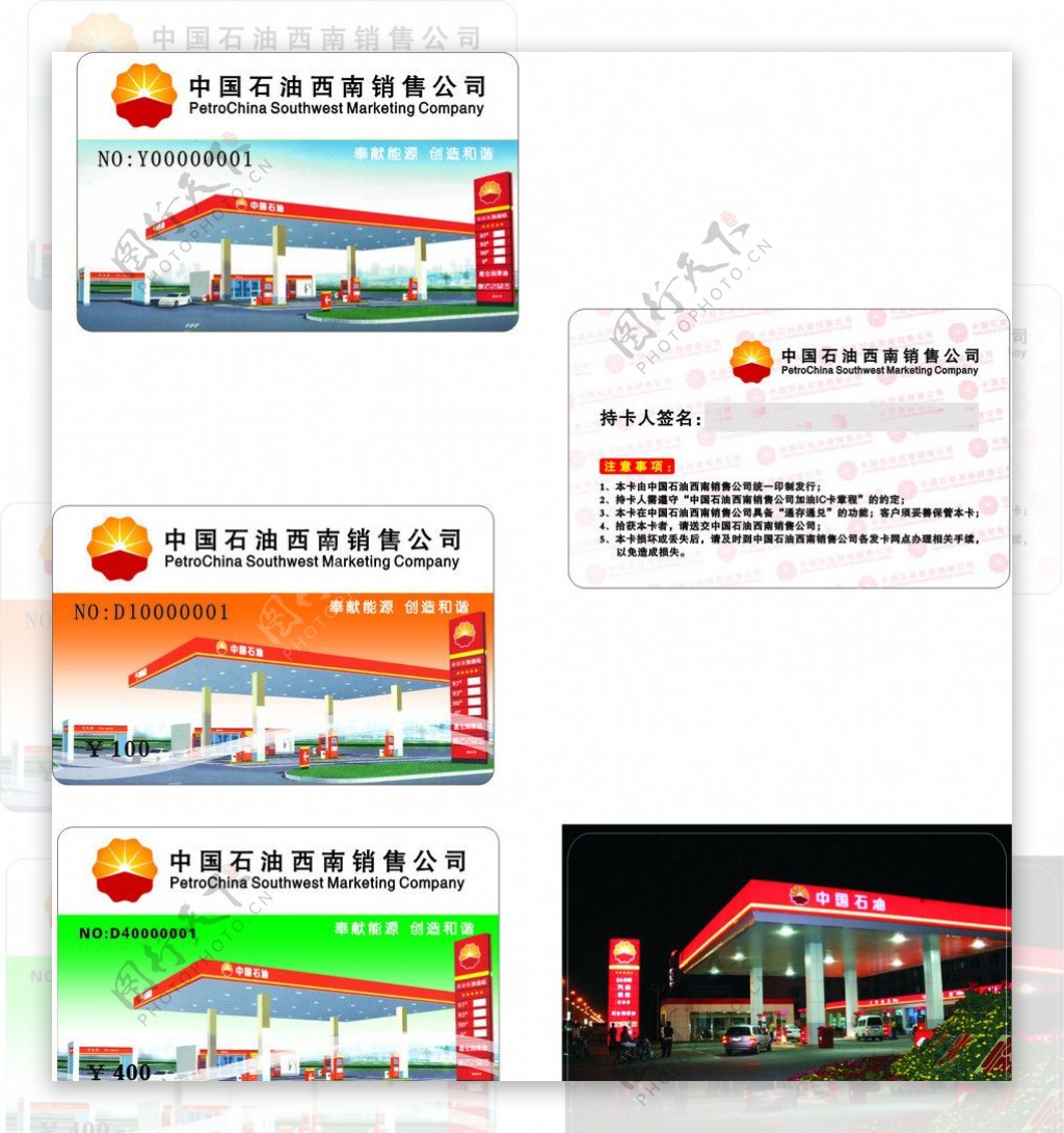 中国石油IDIC卡图片