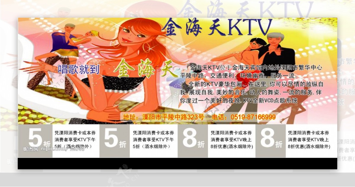 金海天KTV图片