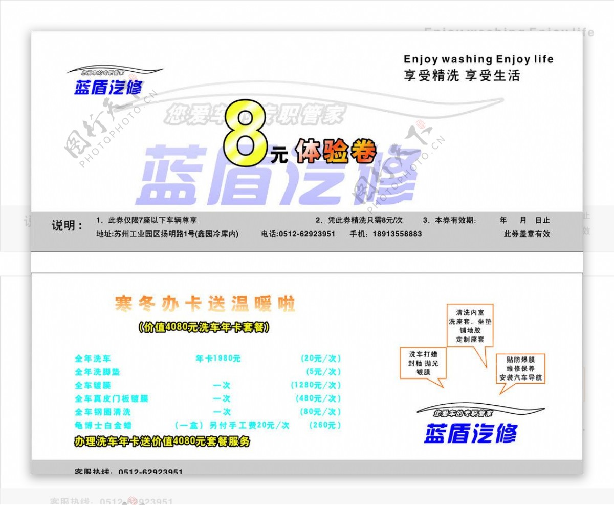 洗车优惠券图片