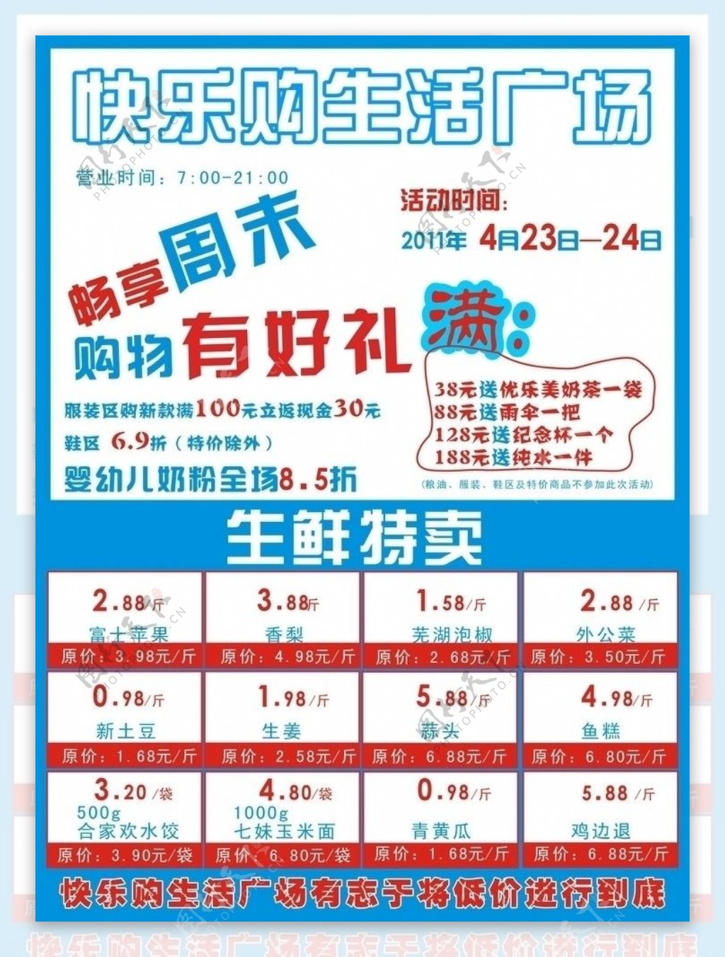 超市双色单页图片